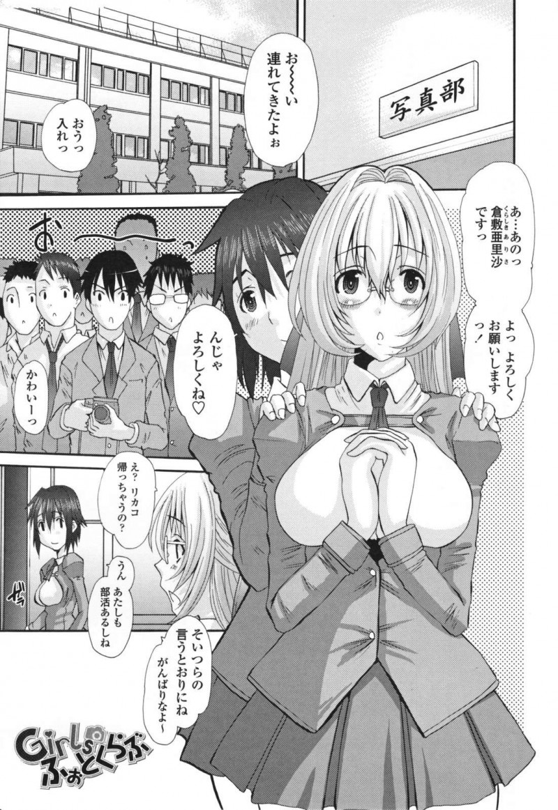 【エロ漫画】巨乳コンプレックスを克服するために撮影モデルにヤッてきた地味系JKが、撮影モデルから乱交中出しセックスに発展する！【天誅丸/Girlsふぉとくらぶ】