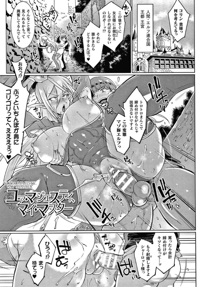 【エロ漫画】才を見出して訓練していたショタ騎士に犯されてから身体の関係が続いている巨乳エルフ騎士…女王様へ仕える前に城の裏で中出しセックスしていたが水晶に映され女王様にバレてしまう！【煌野一人：ユァ・マジェスティ、マイ・マスター】