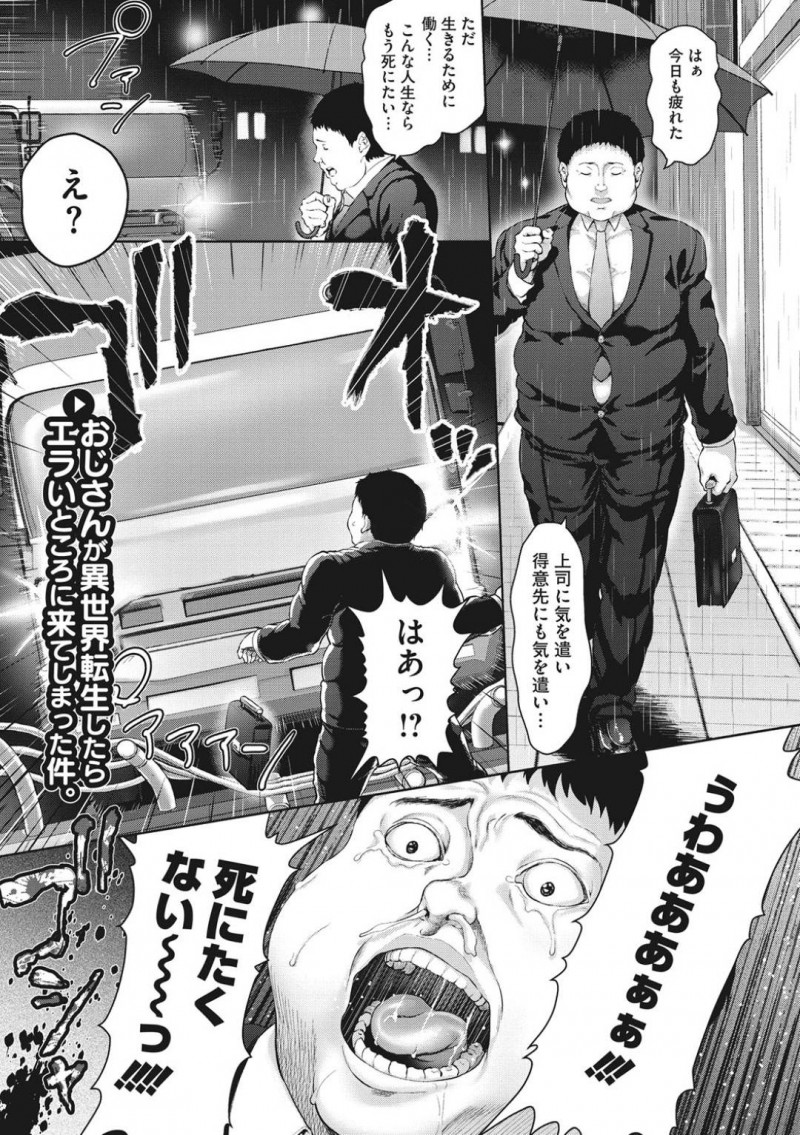 【エロ漫画】交通事故で亡くなったサラリーマンを見下ろすちっパイダークエルフの王女…絶滅した人間と分かり里に連れていきもてなすことに！【ニム：おじさんが異世界転生したらエラいところに来てしまった件。】