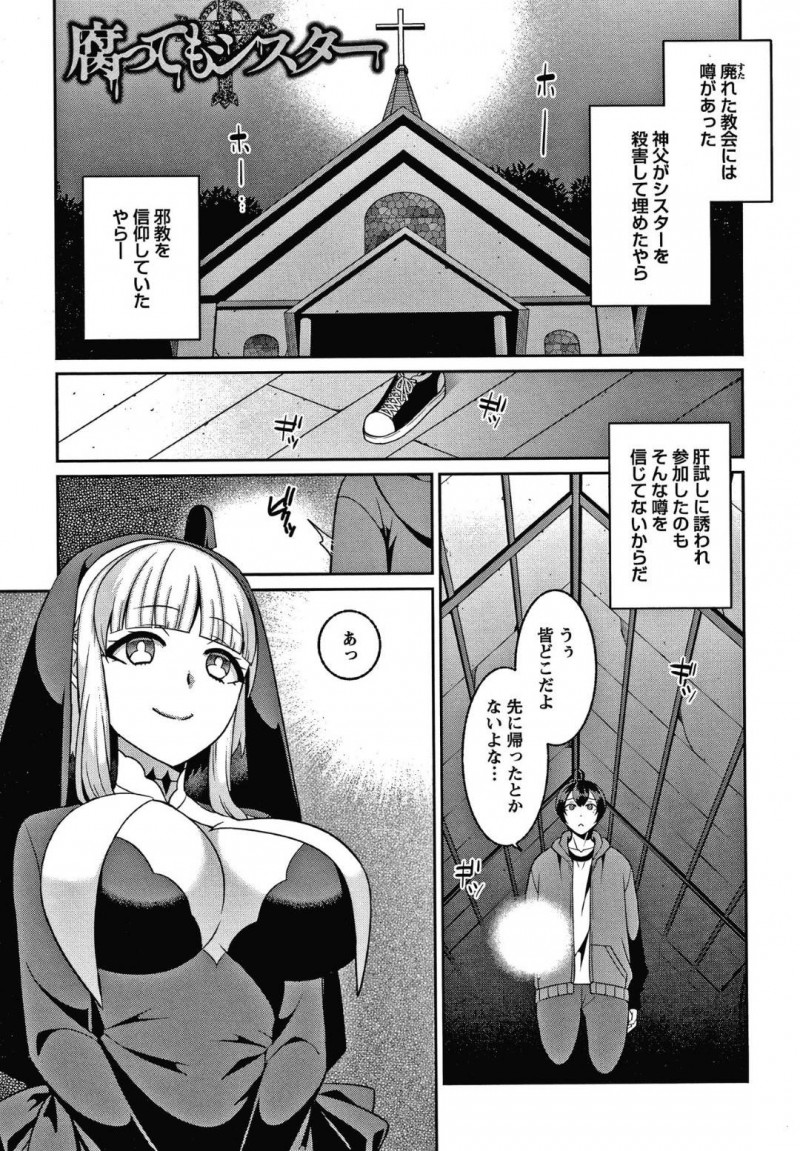 【少年漫画】廃れた教会で肝試しをしていた男性を迎える巨乳シスター…振り向きざまに首を落としたことで失神した男性を介抱しつつ膝枕で手コキする！【景山玄都】
