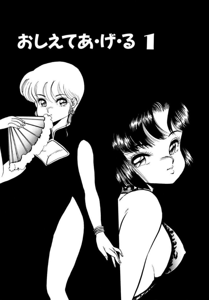 【エロ漫画】後輩に縄で拘束されてしまった清楚系ショートヘアJK…レズな後輩に欲情されてしまった彼女はされるがままにクンニや手マンなどをされて不覚にも感じてしまう！【吉野志穂:おしえてあ・げ・る1】
