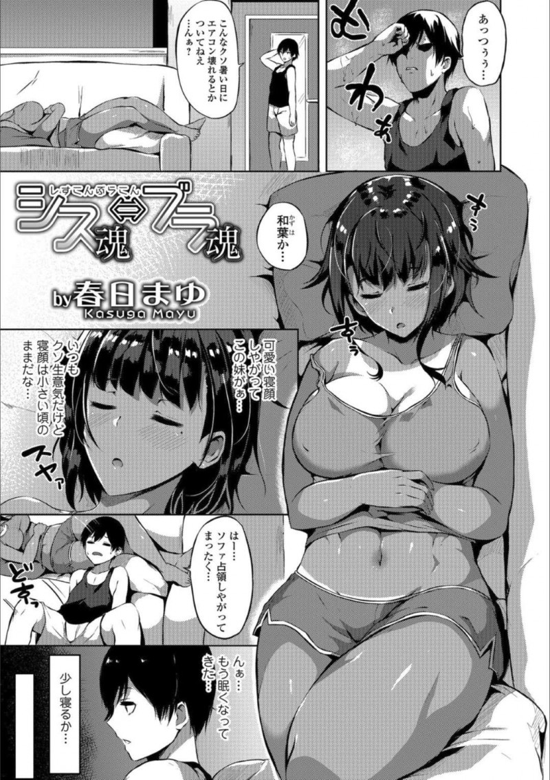 【エロ漫画】身体が入れ替わってしまった兄と黒ギャルの妹はノリ気な兄の身体を妹が乳首責めや手マンで激しくイカせて、遂に合体してしまう中出し近親相姦セックス！【春日まゆ/シス魂⇔ブラ魂】