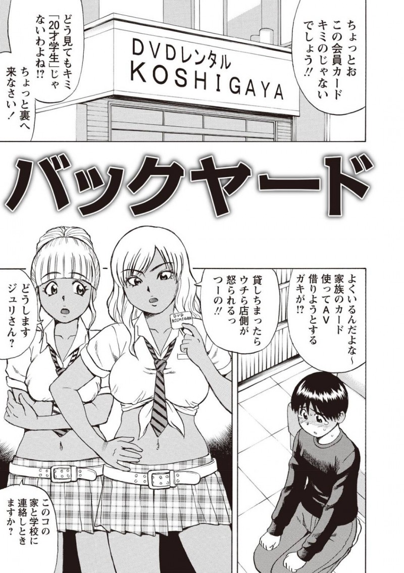 【少年漫画】家族の会員カードを使いAVを借りようとした男の子をバックヤードに連れていく店員黒ギャル…お仕置きをするために男の子をパンツ一丁にさせる！【にったじゅん】