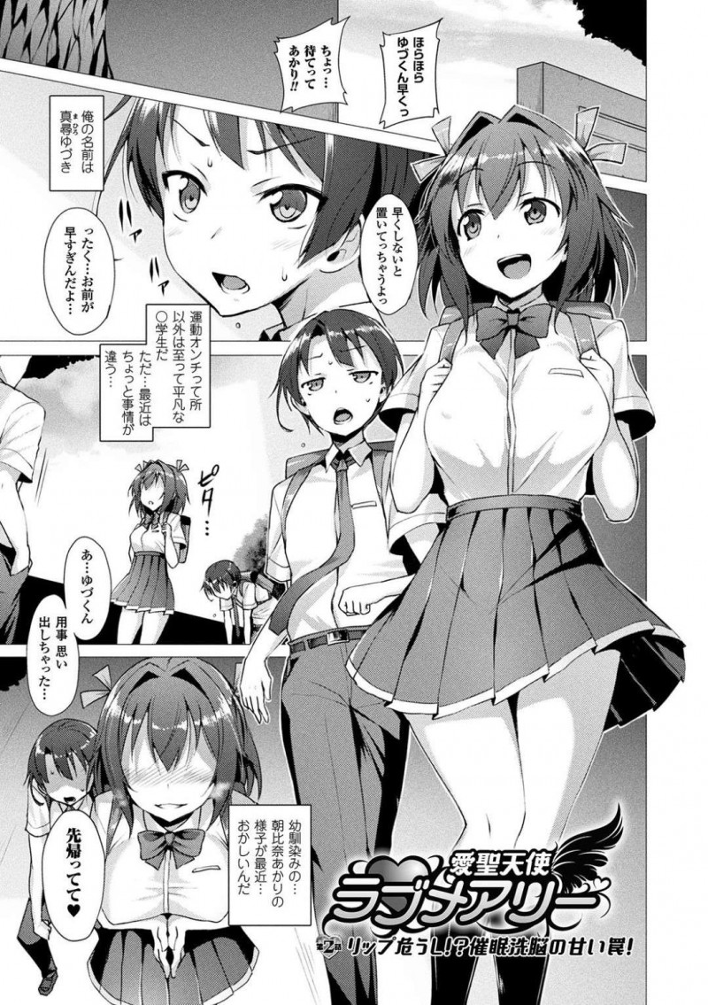 【エロ漫画】敵の催眠によって性奴隷になってしまった魔法少女JC…おじさんとラブホテルへ入るところを幼馴染の男に見られて尾行されてしまう！【左藤空気：第2話　リップ危うし！？催眠洗脳の甘い罠！】