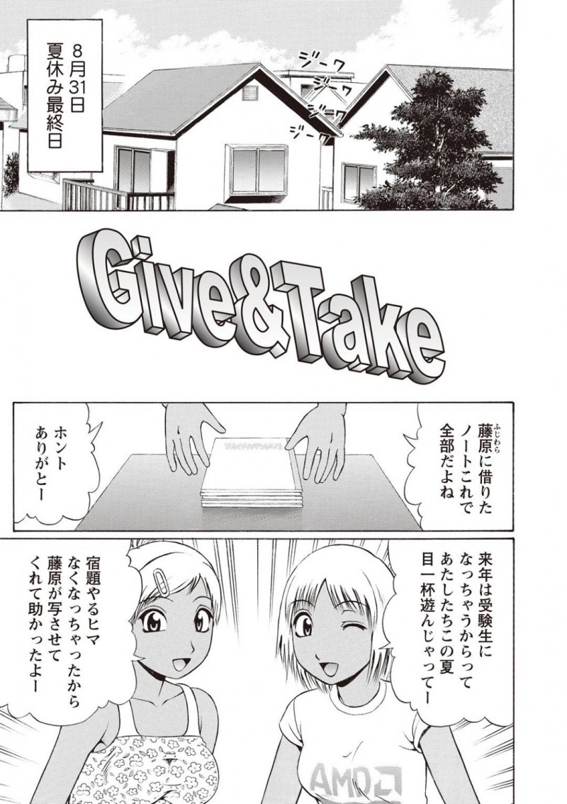【少年漫画】夏休み最終日に写させてもらったノートを持ち主の男子の元へ返しに来た日焼けちっパイJC2人…お礼に何か買ってあげるか身体でお礼するか男子に決めてもらうことに！【にったじゅん】