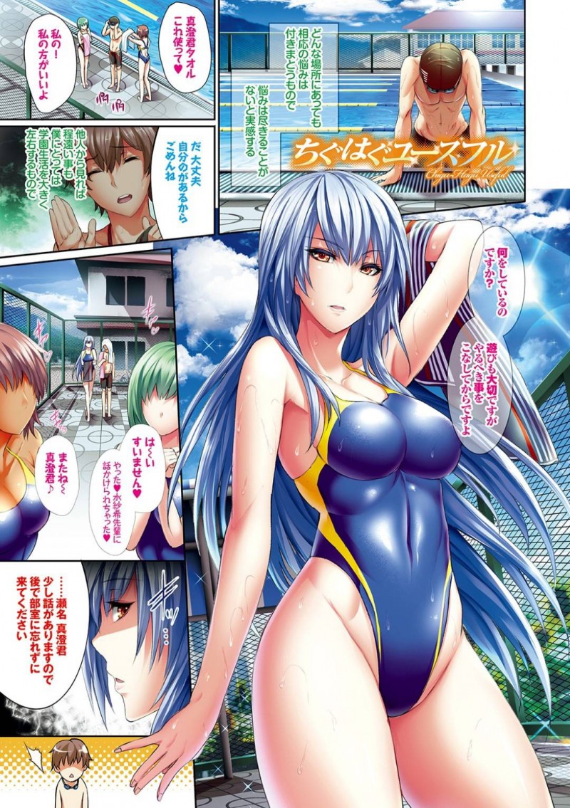 【エロ漫画】催眠術でえっちな仕返しをする厳しい水泳部の巨乳の先輩と中出しセックス！【ゲンツキ/ちぐはぐユースフル】