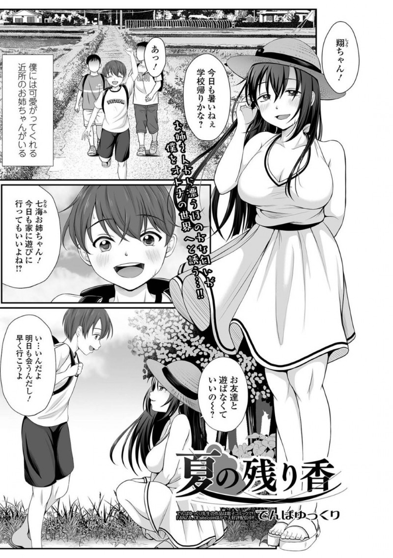 【少年漫画】近所のショタJSに懐かれている巨乳お姉さん…ある日ショタが突然遊びに来た時にオナニーを見られてしまい、後日ショタを逆レイプ！【でんぱゆっくり】