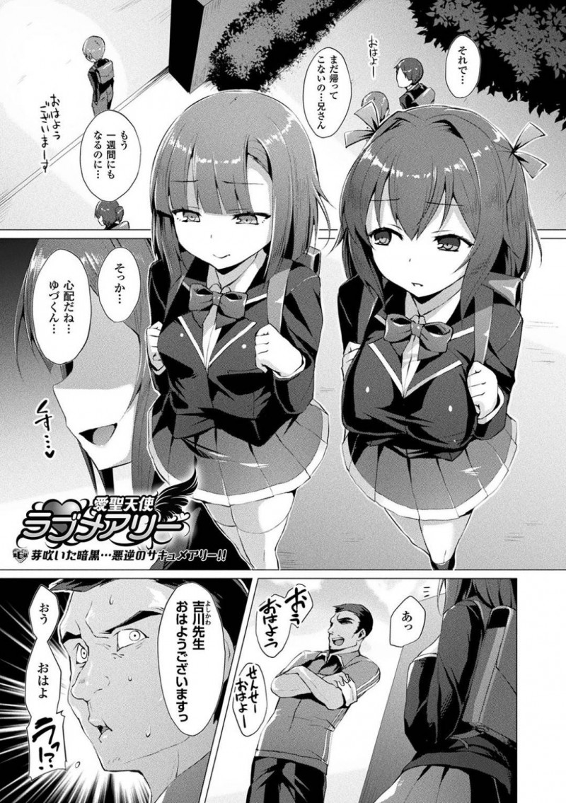 【エロ漫画】スケベにしか見えない服装で登校した魔法少女JC…校門前で立っていた教師に服装を注意されエロ衣装が見える教師を連れて逆レイプ!【左藤空気:第6話 芽吹いた暗黒…悪逆のサキュメアリー!!】