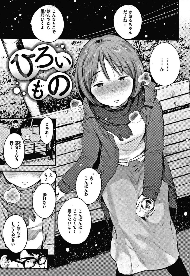 【少年漫画】公園で泥酔しているところを男友達に背負ってもらいながら男の家に向かうお姉さん…男物のシャツを借りて彼氏の浮気に涙しながら誘惑する！【楝蛙】