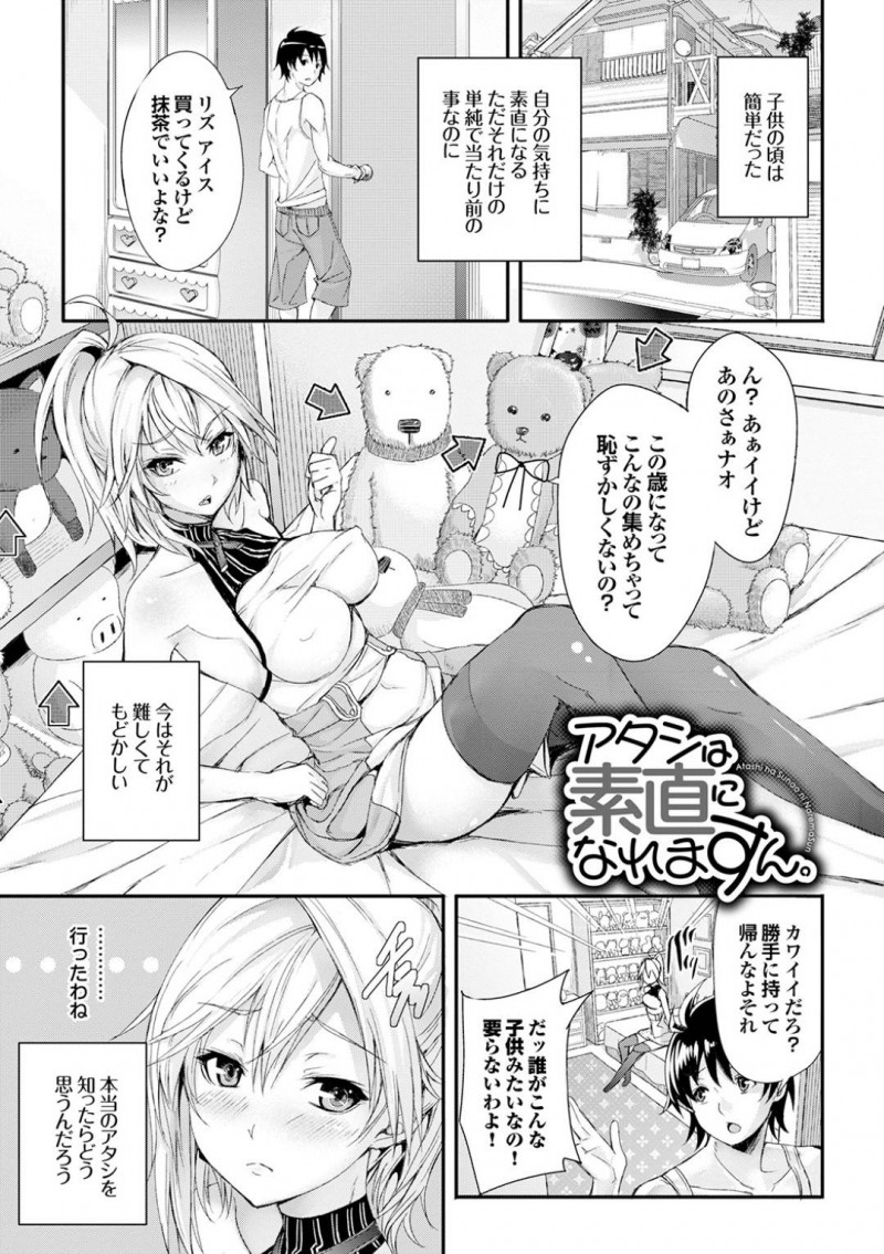 【エロ漫画】オナニーしているところを幼馴染の男子に見られてしまったツンデレな幼馴染は、アナルをバイブ責めされて潮吹きアクメする！【ゲンツキ/アタシは素直になれますん。】