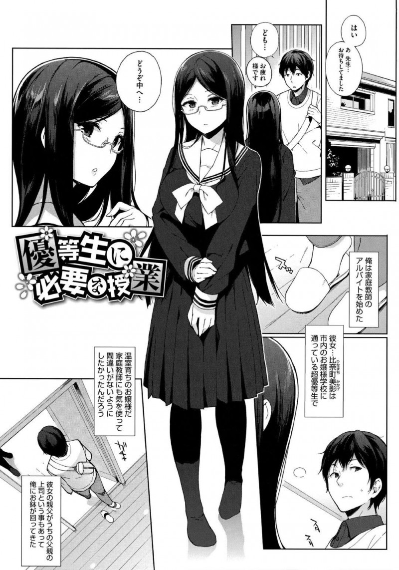 【エロ漫画】家庭教師の男と男女の関係に優等生JK…見かけに反して淫乱な彼女は自らチンポをフェラしたりパイズリしたりし、更には中出しセックスまでしてしまう！【笹森トモエ:優等生に必要な授業】