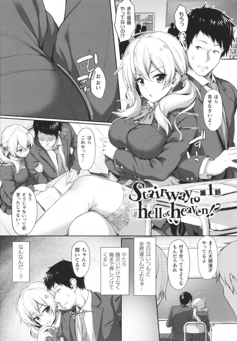 【エロ漫画】昔から近所に住む幼馴染と夫婦漫才とからかわれるほど仲の良い巨乳JK…一緒に勉強した後に保健室に呼び出しておっぱいを飲んでほしいと幼馴染にお願いする！【淡夢：stairway to hell or heaven?　第1話】