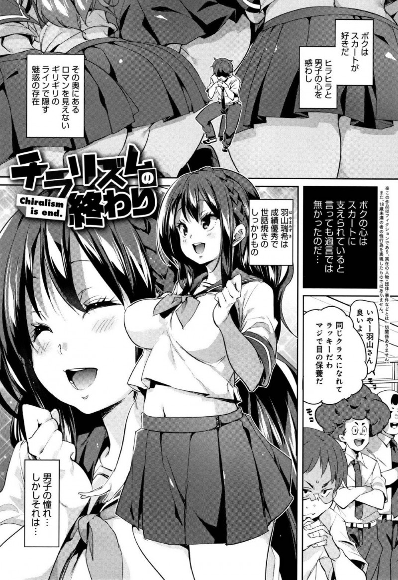 【エロ漫画】男子の憧れのパンチラ幻想を打ち砕くボクサーパンツを履いたロリJKたちは、エロTバックを着用してのハーレム5Pセックスで何度も射精させる！【丸居まる/チラリズムの終わり】