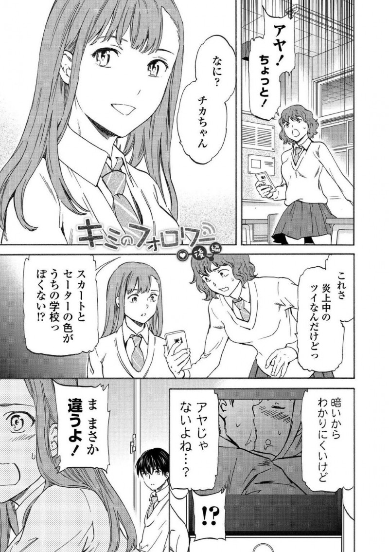 ストーカー男に脅迫されヤる事になったアヤ…SNSで青姦映像が出回り炎上している事を知ったアヤは、犯人の陰キャに呼び出され自分とヤって欲しいとお願いされ。キレるアヤだったが迫られ引き受けると屈辱の中出しセックスで寝取られアクメ【Cuvie：キミのフォロワー 後編】