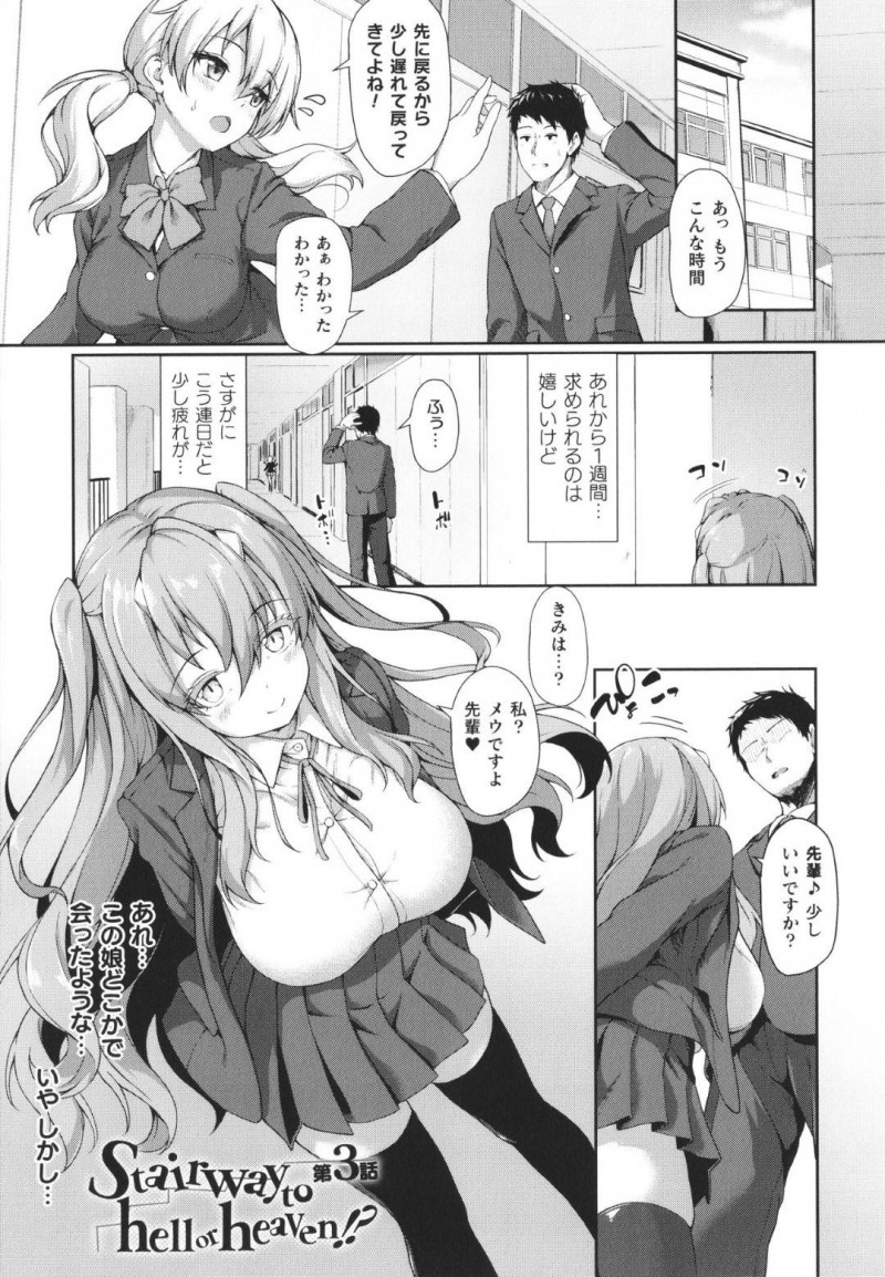 【エロ漫画】他の女子生徒のおっぱいを飲んでいた先輩を空き教室に監禁する巨乳JK…自分のおっぱいも飲んでもらうため魔法で先輩を昔の姿に変える！【淡夢：stairway to hell or heaven?　第3話】