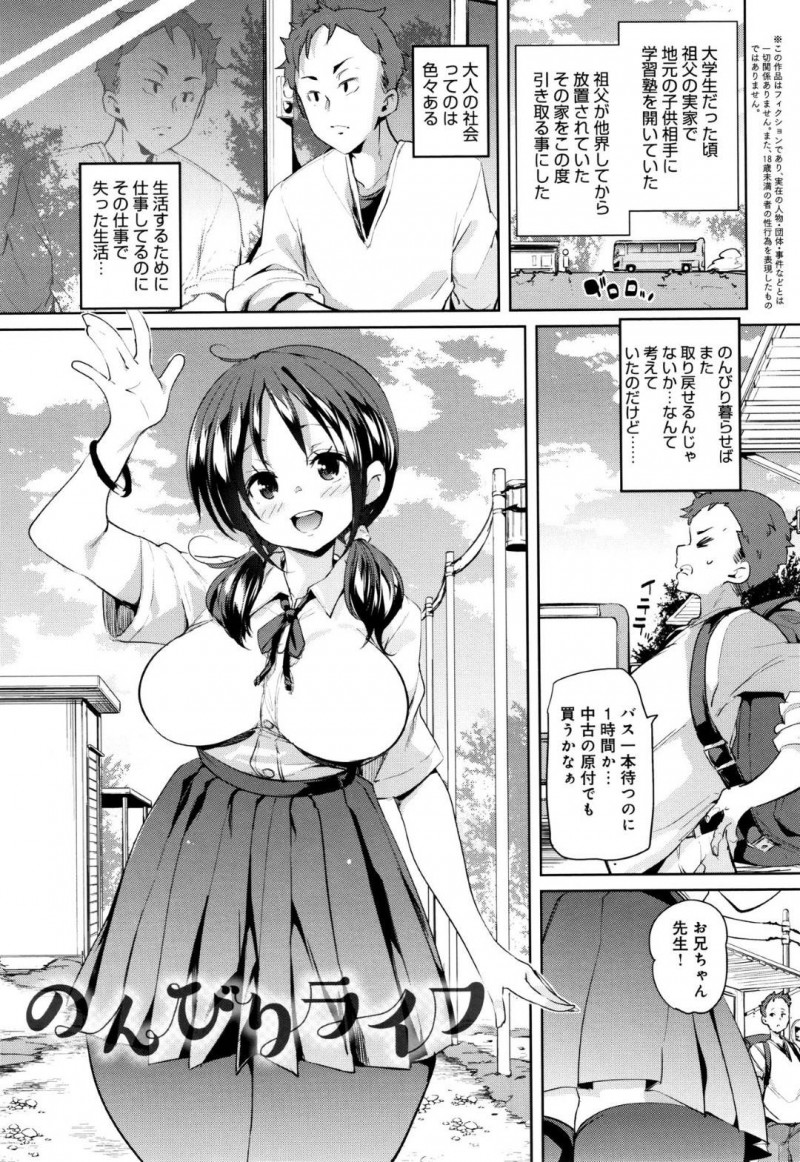 【エロ漫画】久しぶりの地元に戻ってきた塾講師の前でハレンチな行動をおこす元教え子JKたちが、逆レイプしてのイチャラブ3Pセックスが始まる！【丸居まる/のんびりライフ】