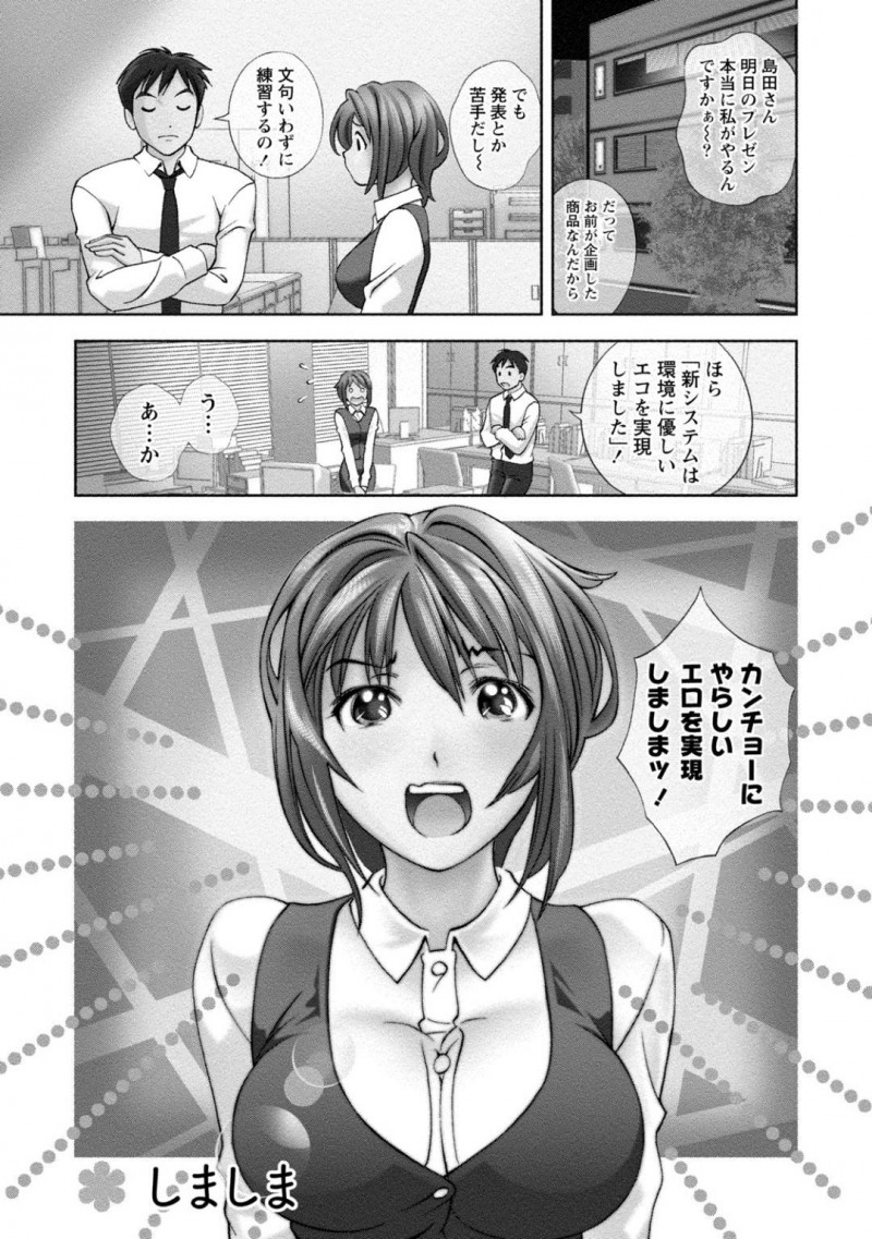 【少年漫画】男性上司の指導のもと明日のプレゼンの練習をする巨乳OL…噛みまくりドジしまくりの彼女に上司から自分をプレゼンしてみるようアドバイスを受ける！【朝森瑞季】