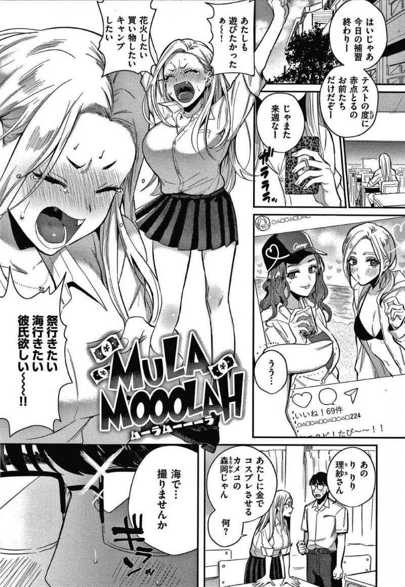 【少年漫画】テストのたびに赤点を取り補習を受ける巨乳ギャルJK…コスプレバイトに誘う地味系男子生徒と今度は海でコスプレ撮影することになる！【外山じごく】