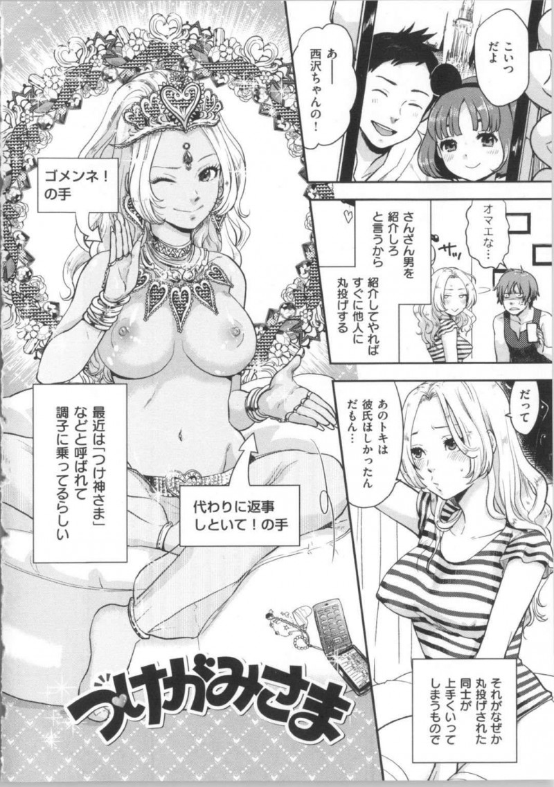 【エロ漫画】男友達に紹介された彼氏をポイ捨てする自由奔放なヤリマン女…男友達に誘惑を始めてパイズリフェラでご奉仕してイチャラブセックスで気持ちよくなる【馬鈴薯：つけがみさま】