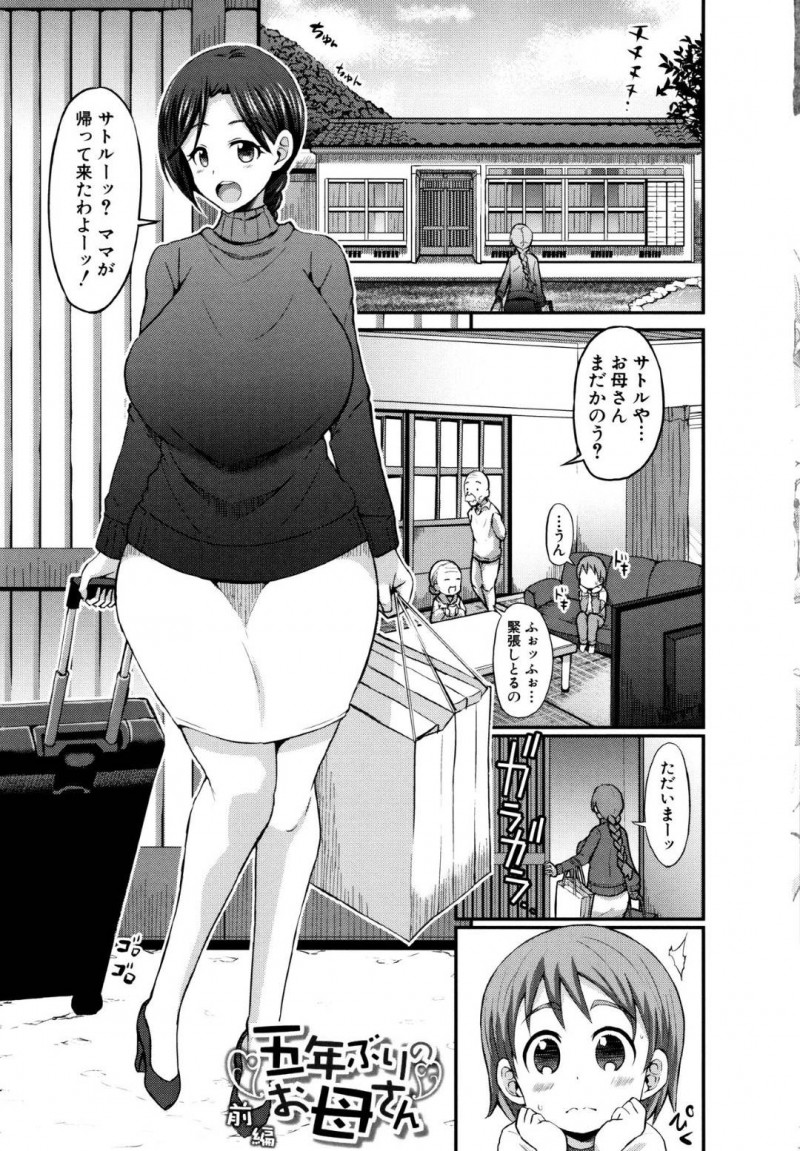 久しぶりに出会ったショタ息子の勃起に興奮しちゃった爆乳の美人な母親…逆レイプにハグして筆下ろしの中出しセックスでトロ顔になって禁断の近親相姦しちゃう！【ぶーちゃん：五年ぶりのお母さん 前編】