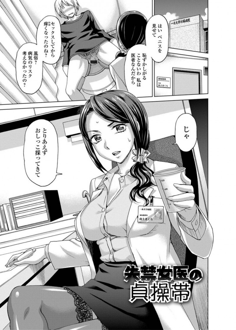 沢村に弱みを握られ貞操帯で排泄管理されるエリート女医の山上…我慢できず他職員達の前で失禁してしまった山上は、沢村に内診台に乗せられると放尿させられる。山上は中出しセックスで犯されるとぶっかけられる【朝倉クロック：失禁女医の貞操帯】