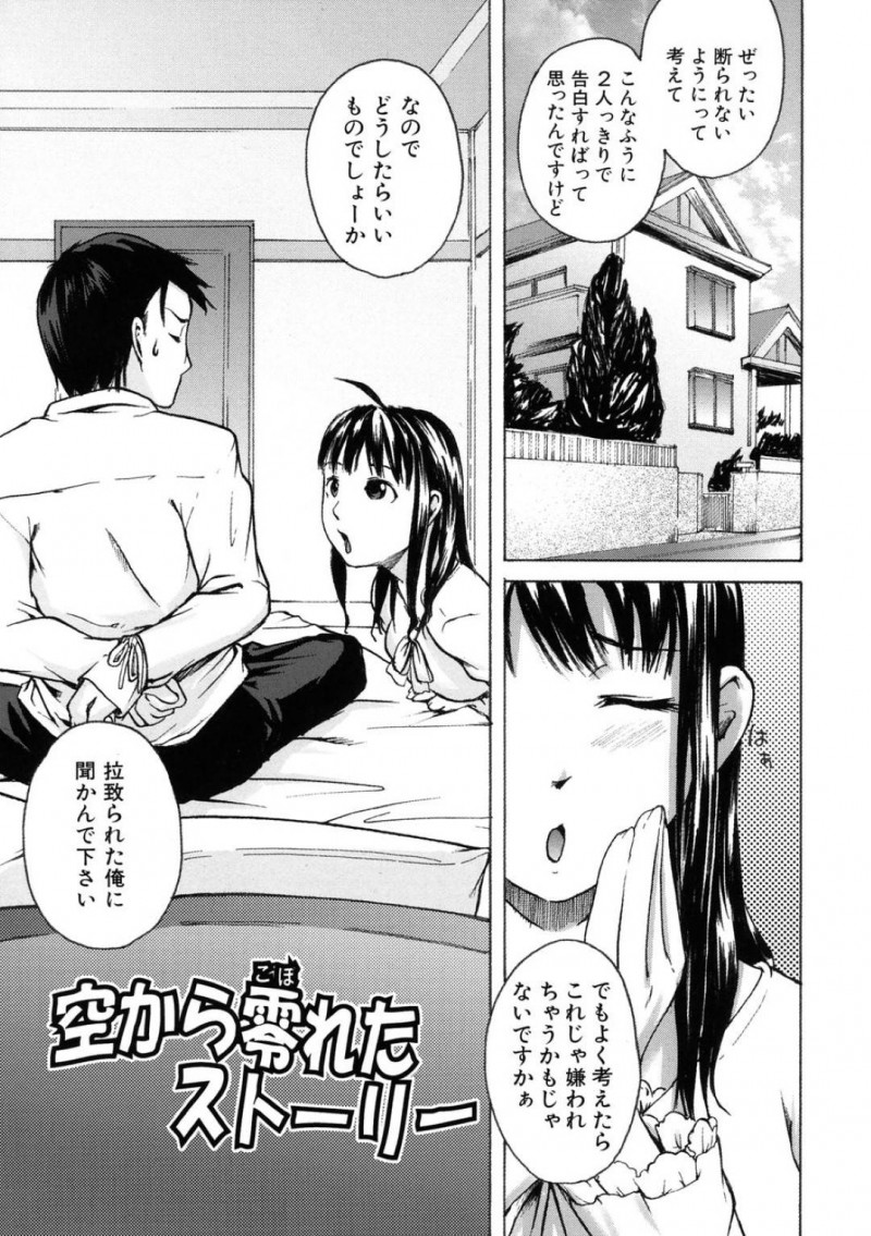 【エロ漫画】男の子に好かれる方法がわからない不器用な女子…悩み相談を聞いてくれた男の子に思い切ってHを提案して大量潮吹きしちゃう！【雨部ヨシキ：空から零れたストーリー】