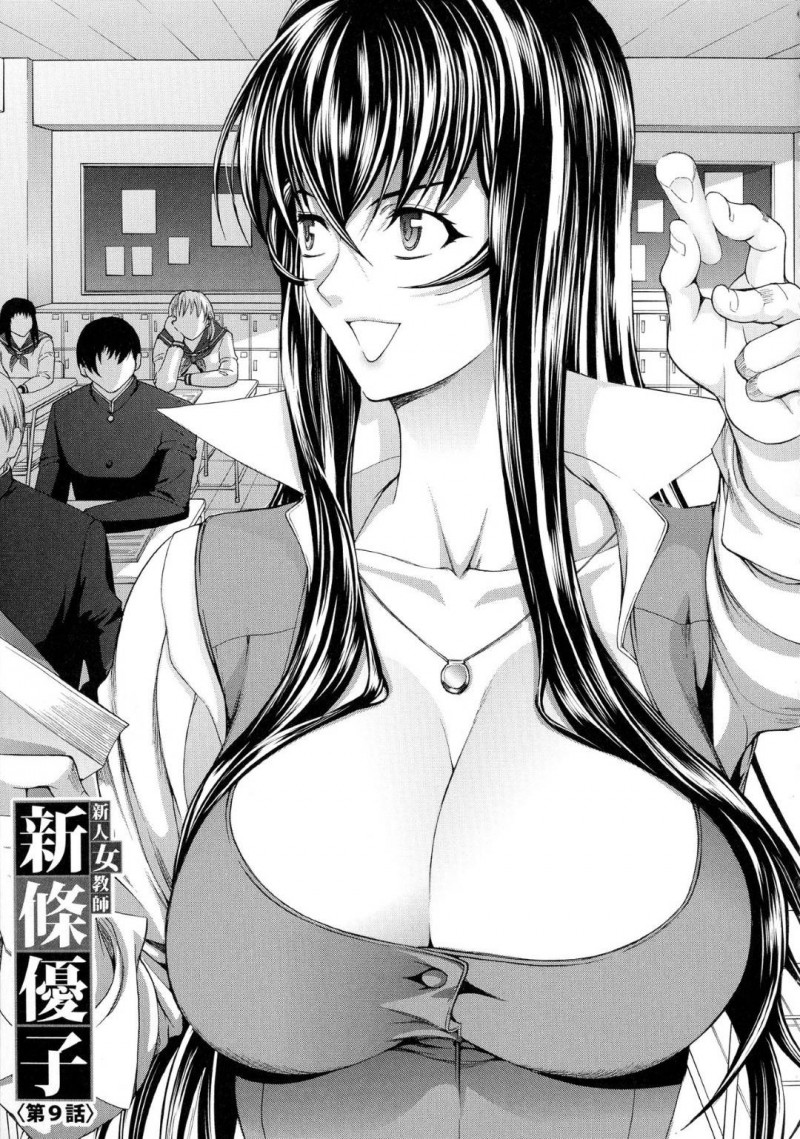 【エロ漫画】セフレの男子生徒が中出ししたのをきっかけに他の男子生徒からも中出しされる巨乳女教師…大量に中出しされ自暴自棄になり自ら中出しを許可する！【鬼ノ仁：新人女教師　新篠優子】