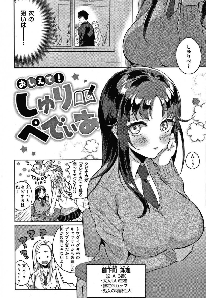 【少年漫画】クラスで博識で有名な巨乳JK…身体目当てで近づいてきた男子生徒を逆に手玉に取って調教開発してしまう！【外山じごく】