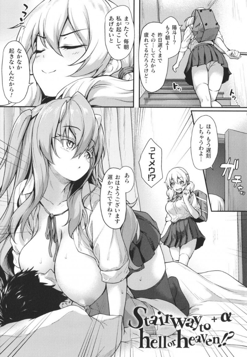 【エロ漫画】寝坊している幼馴染を起こしに部屋に入る天使JK…するとそこには小悪魔JKがすでにお邪魔していて授乳中だった！【淡夢：stairway to hell or heaven!?　+α】