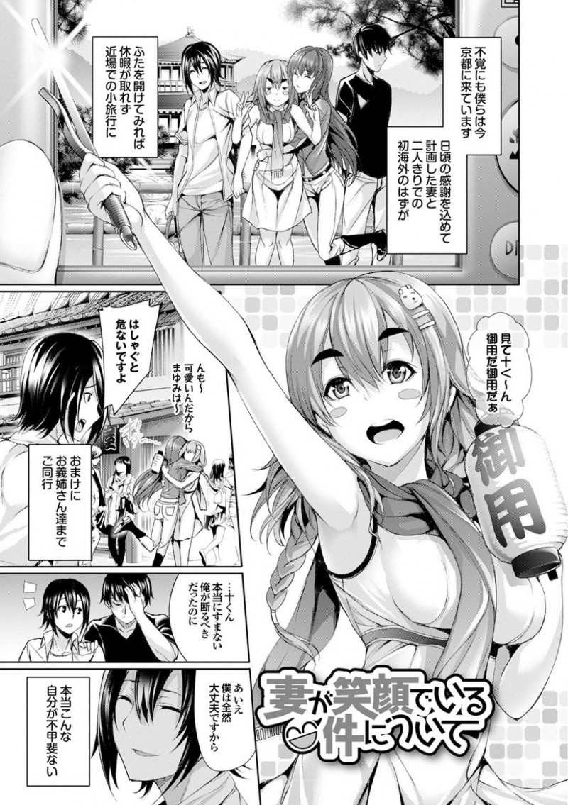 【エロ漫画】妻との海外旅行に行くはずが義姉夫婦もついてくる事に落ち込む旦那と温泉で誰もいない事を良い事に、手コキしだす妻の中出しセックス！【ゲンツキ/妻が笑顔でいる件について】