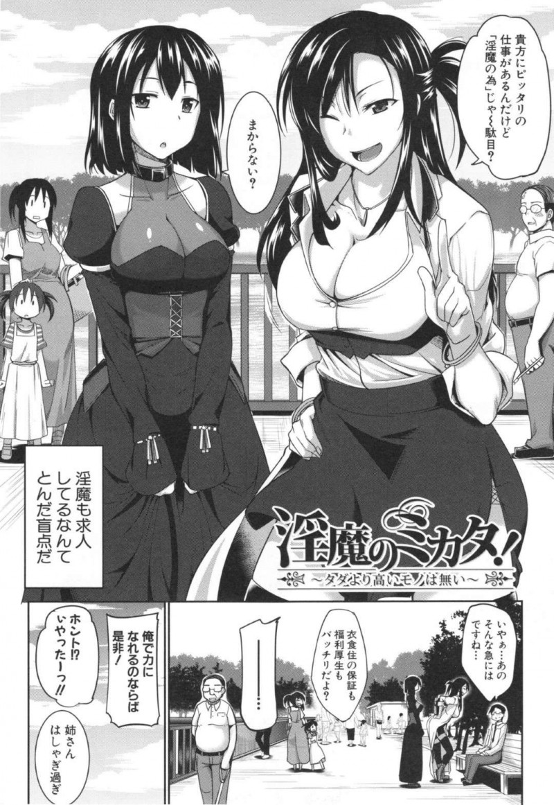 【エロ漫画】人間の男を性処理道具として雇った2人の淫乱な淫魔のお姉さん…彼女たちは彼を家に迎え入れてはダブルフェラしたり、中出しセックスしたりして精子を搾り取りまくる！【Fue:淫魔のミカタ！~タダより高いモノは無い~】