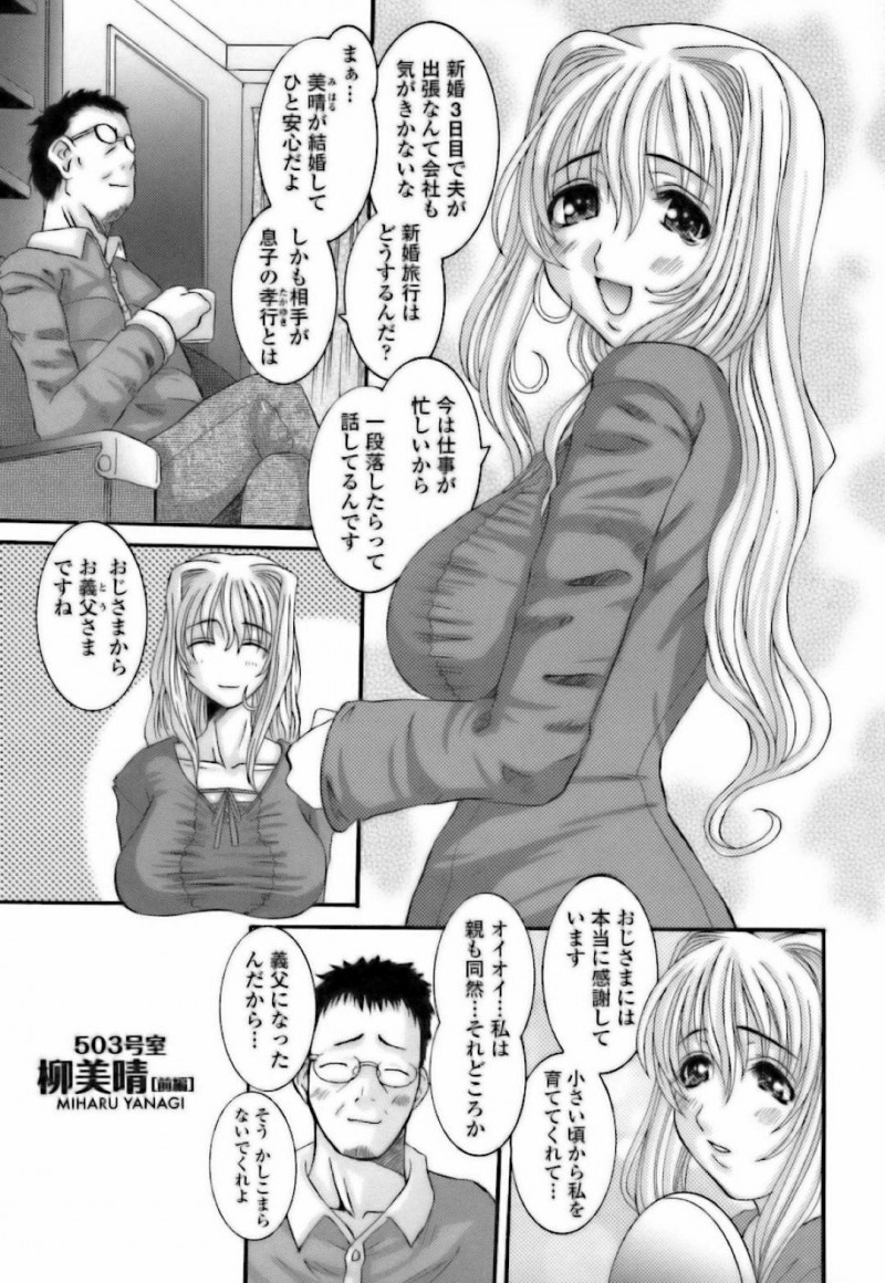 【エロ漫画】謎の男に義父と捕まってしまった若妻…脅迫を受けた2人はエッチなことをする羽目となり、正常位やバックで生ハメ中出しセックスしてしまう！【天誅丸:503号室 柳美晴［前編］】