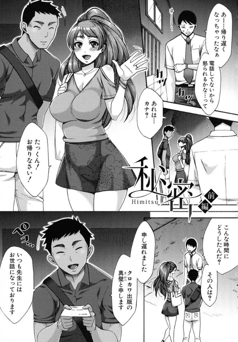 【エロ漫画】エロ漫画家として活動を始めたら編集の男に騙されてラブホで犯された爆乳人妻の寝取られ絶頂堕ち!【月白沙耶/秘密 前編】