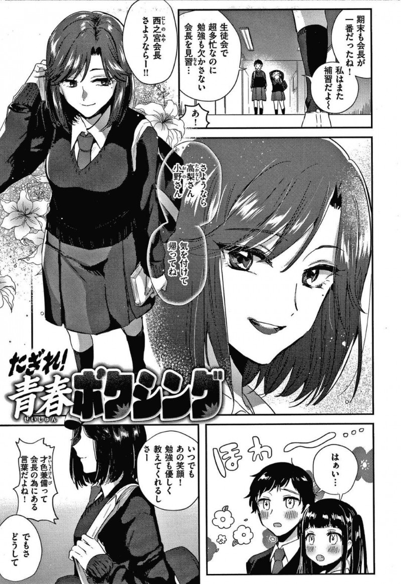 【少年漫画】生徒会長も務めボクシング同好会にも所属している超多忙な美人JK…ボクシングの練習終わりの男子生徒の筋肉を優しくマッサージし始める！【外山じごく】