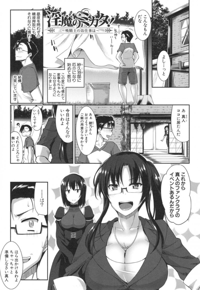 【エロ漫画】1人の男とハーレムセックスする淫乱サキュバス達…彼女たちは彼を取り囲んで一斉にフェラしたり、次々と中出しセックスさせたりとひたすら精子を搾り取りまくる！【Fue:淫魔のミカタ！~吸精主のお仕事は~】