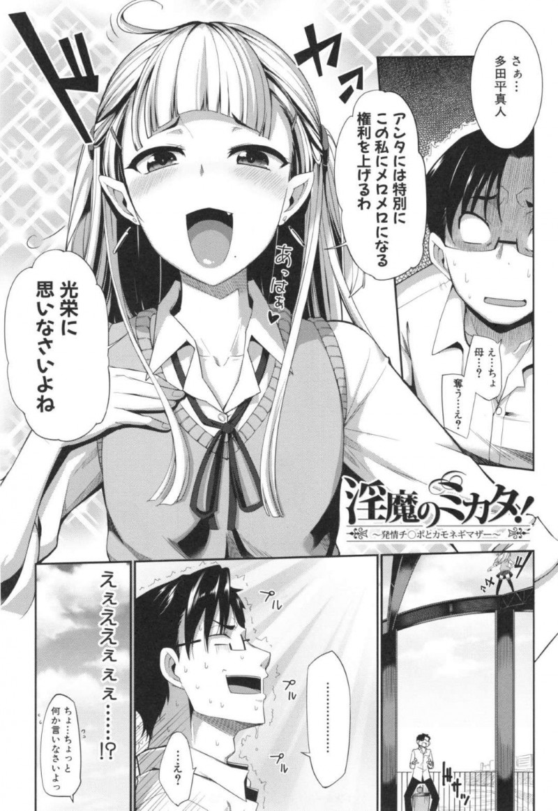 【エロ漫画】主人公とエッチする淫乱サキュバスJK…発情して積極的に求める彼女はフェラ抜きしたり、生ハメ中出しセックスしたりとヤりまくる！【Fue:淫魔のミカタ！~発情チ○ポとカモネギマザー~】
