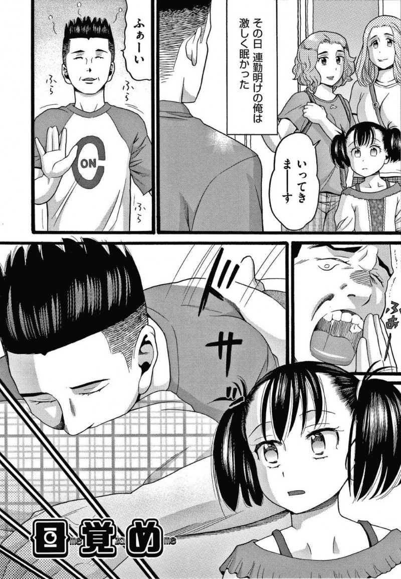 【エロ漫画】連勤明けで眠るおじさんのチンポを見つめるちっパイ姪…しかし目が覚めたおじさんに理由を話してチンポを触らせてもらうことに！【ハッチ：目覚め】