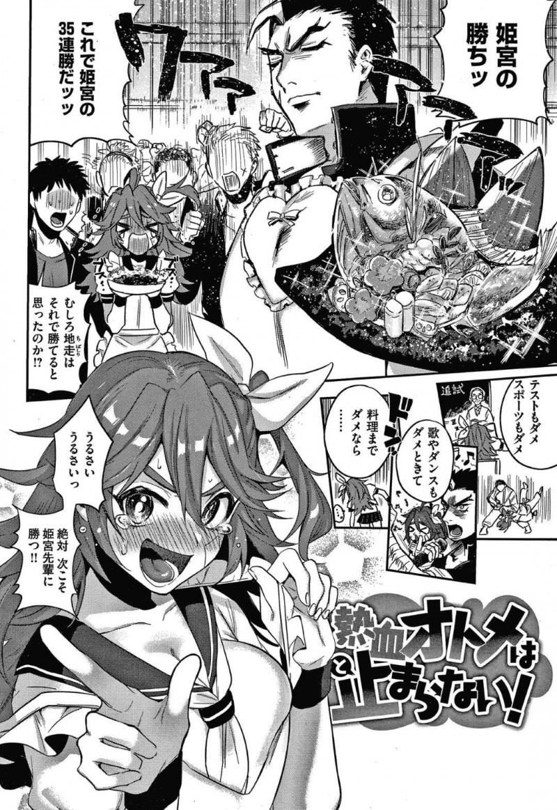 【少年漫画】連敗しようと先輩に勝負を挑み続ける巨乳JK…勝ったら恋人になれるため次の勝負にセックスを提案する！【外山じごく】