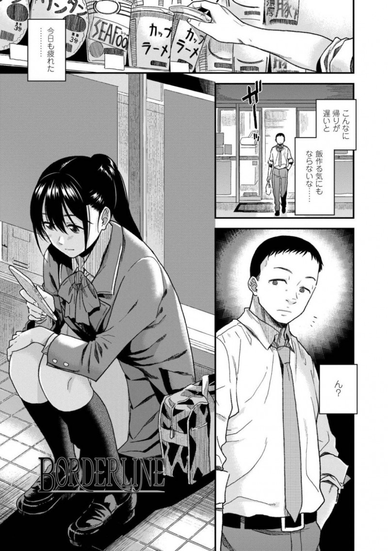 【エロ漫画】コンビニで出会ったお兄さんに宿泊を申し出る家出JK…寝静まった夜にお兄さんに逆夜這いをしかけて泊めてもらったお礼のイチャラブSEX！【桐原湧：BORDERLINE】