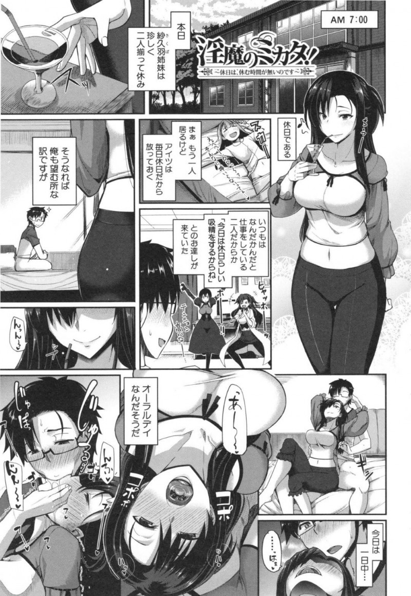 【エロ漫画】主人公に一日中エッチな事を迫る淫乱なサキュバス姉妹…2人は彼を搾り取るように代わる代わるひょっとこフェラをしては何度も強制射精させる！【Fue:淫魔のミカタ！~休日は、休む時間が無いのです~】