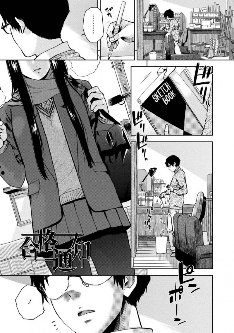 【エロ漫画】大学合格の報告をするために先生の家にきた女子校生…お礼の気持ちも込めて色仕掛けをしかけて禁断のいちゃらぶSEXで同時イキしちゃう！【桐原湧：合格通知】