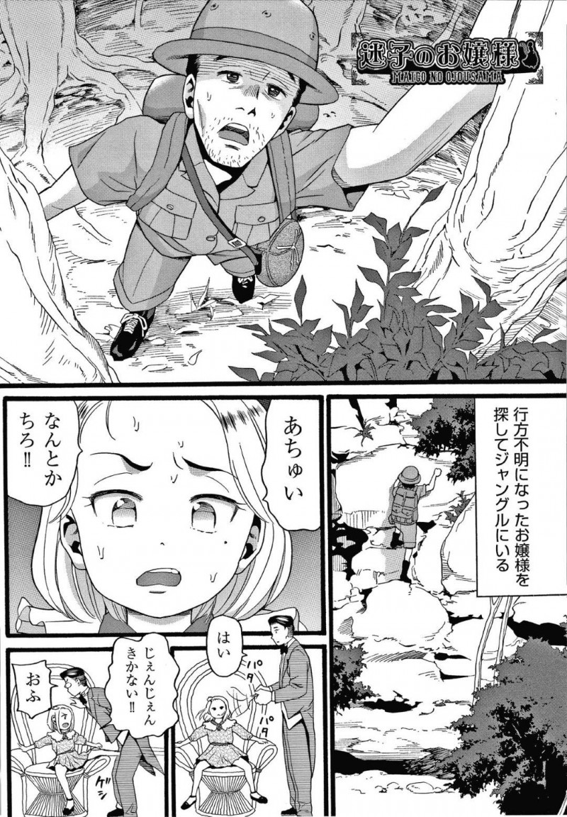 【エロ漫画】ジャングルに遊びに来た帰路で飛行機から落ちてしまったお嬢様…探しに来た執事が見つけたお嬢様はなんと野生化していた！【ハッチ：迷子のお嬢様】
