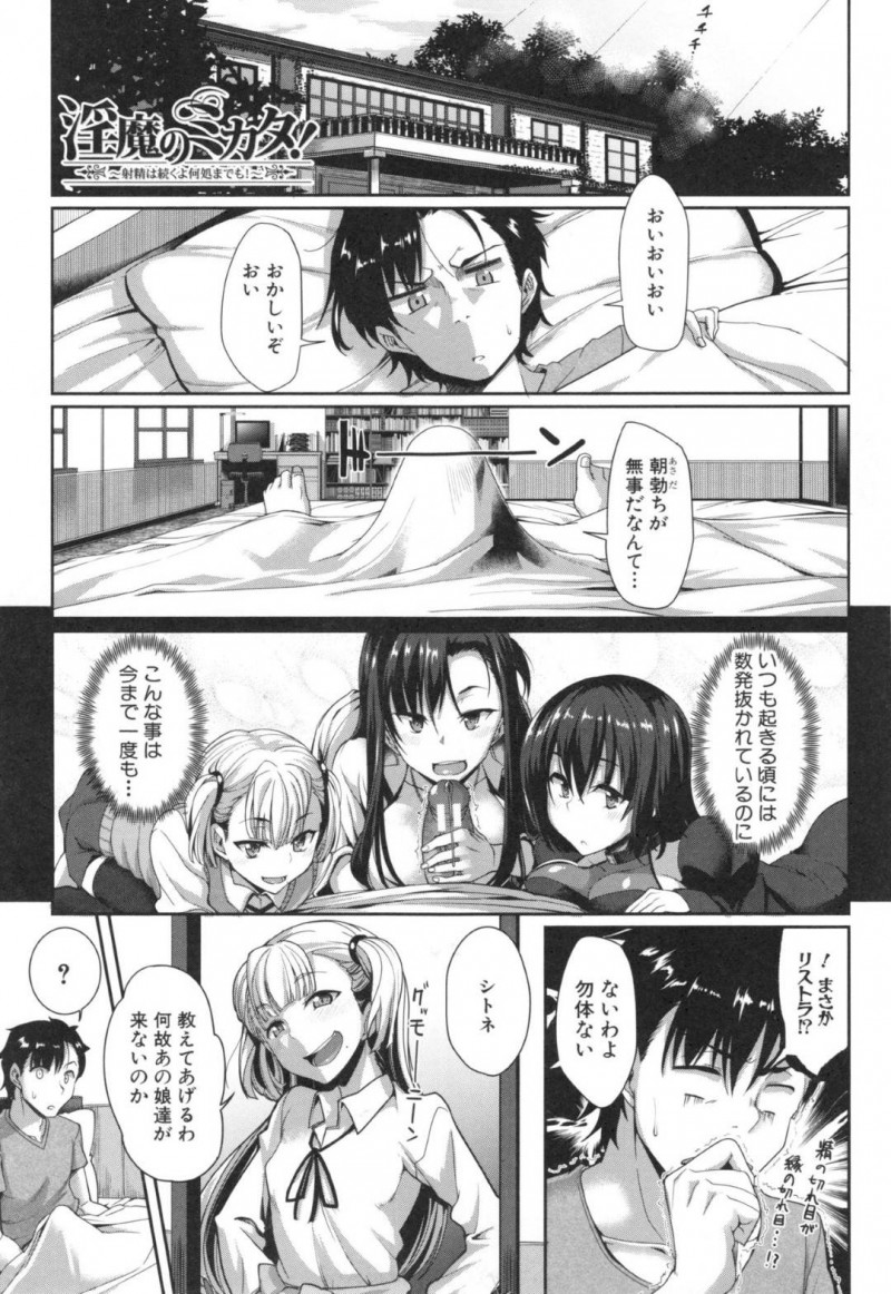 【エロ漫画】1人の男を取り合うようにエッチする淫乱なサキュバス達…彼女たちは彼をひょっとこフェラで搾り取りまくった挙げ句、中出しセックスまでもしてしまう！【Fue:淫魔のミカタ！~射精は続くよ何処までも！~】