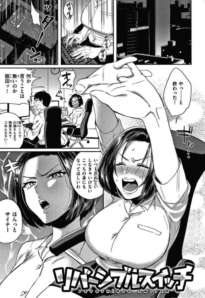 【少年漫画】部下のミスで発生した残業が終わり身体を伸ばす巨乳女上司…肩と首が凝ったため部下にお礼代わりのマッサージをさせるが触られることで必要以上に身体が反応してしまう！【外山じごく】
