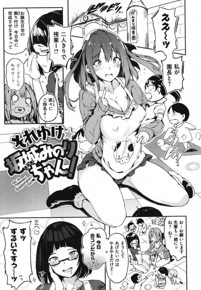 【エロ漫画】強面な園長と残業する事となってしまった保育士のお姉さん…欲求不満な彼女は彼にレイプされる妄想をしてオナニーするが、そんな様子を彼に見られてしまい勢いに任せて本当にセックスしてしまう！【momi:それゆけ☆坂城みのりちゃん！】