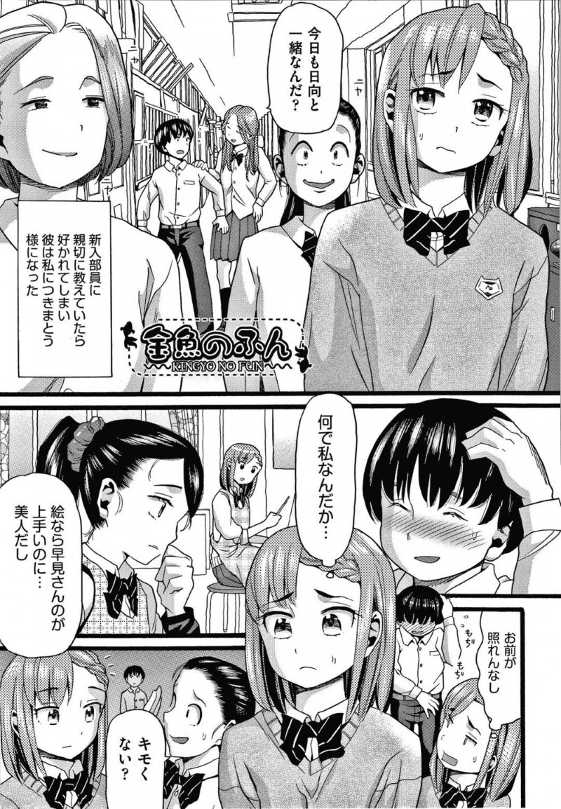 【エロ漫画】美術部の男性教師と関係を持つJK…部活の打ち合わせと称して内緒で校内セックス！【ハッチ：金魚のフン】
