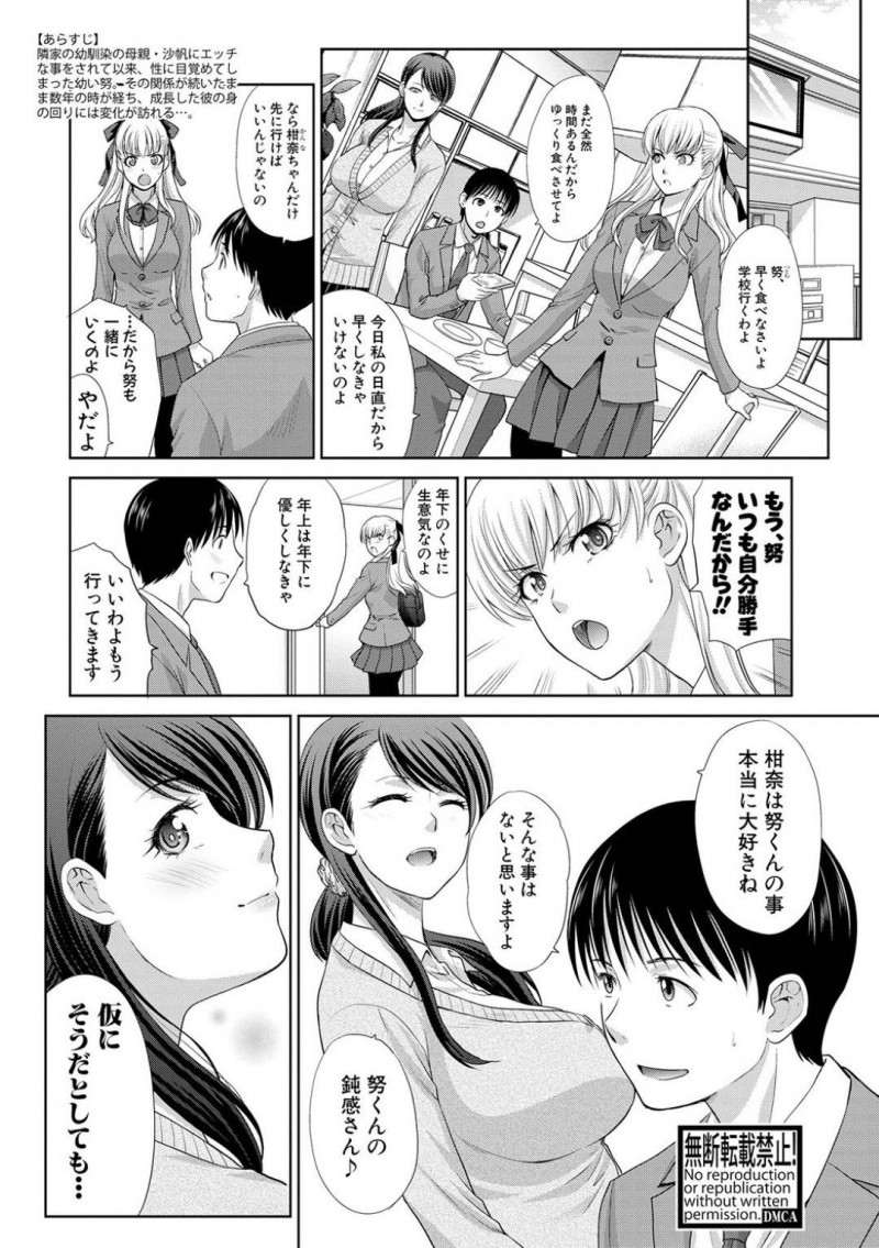 【少年漫画】いつもの天然を発揮してしまい授業がうまくいかなかった巨乳女教師…廊下で偶然生徒からバカにされている発言を聞いてしまい保健室へ逃げ込むと昔から仲の良い弟のような存在の生徒が心配して追いかけてきてくれる！【板場広し】