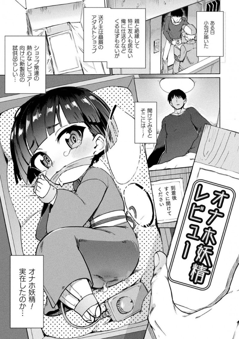 【エロ漫画】アダルトショップから男性宅へ届いた小包を開けるとそこに入っていたのはローターを付けられ拘束された小人妖精…脱走を試みるも鱗粉によって興奮した男性によってオナホ代わりにされる！【あおむし：オナホ妖精レビュー】