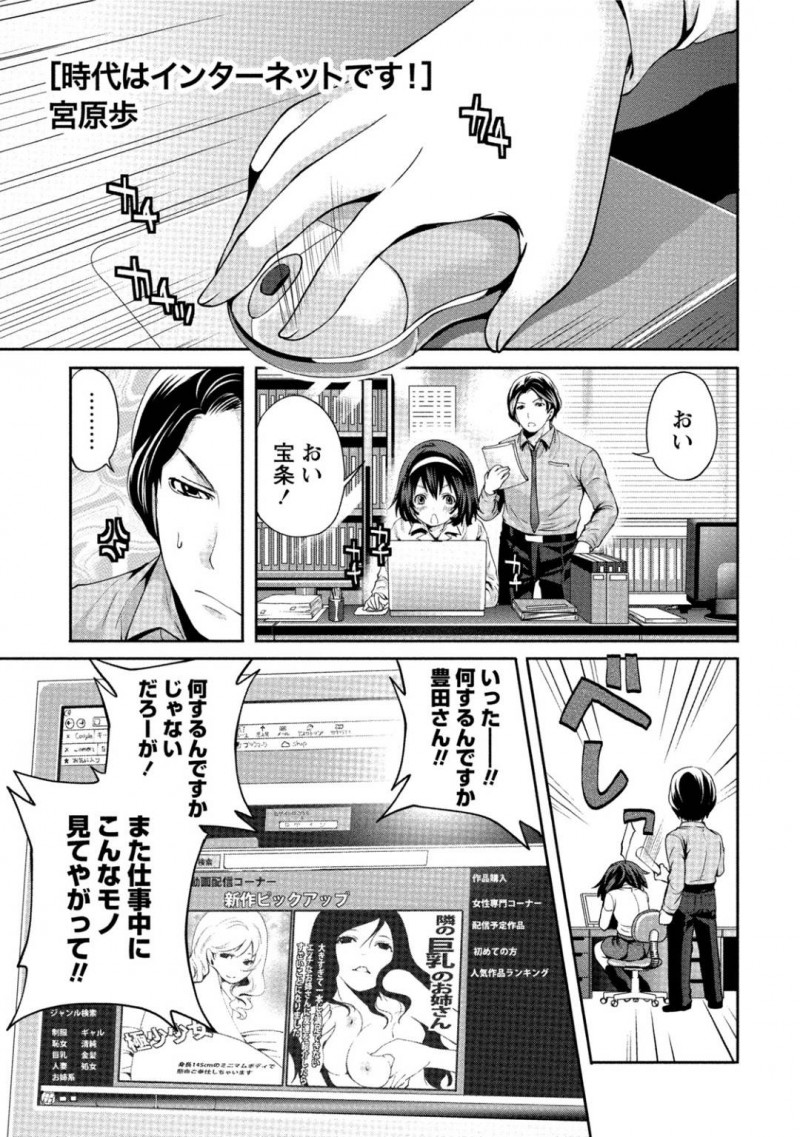 【エロ漫画】ひょんな事がきっかけで先輩社員とエッチな展開になったスレンダーOL…満更でもない彼女は彼にクンニさせた後、正常位でチンポを生挿入させる！【宮原歩:時代はインターネットです！】