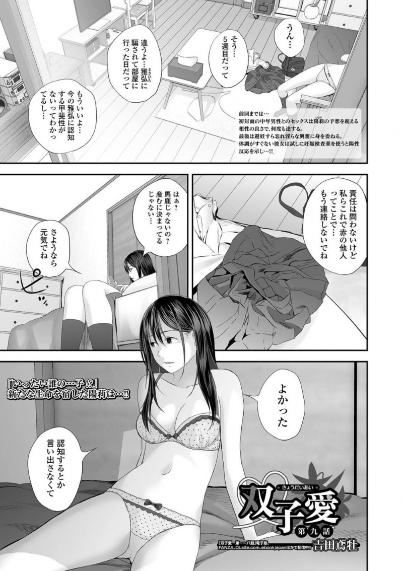 【少年漫画】初対面の男性と身体の相性が良く妊娠してしまったJK…産むことを決めて考えた結果、とある男性の元を訪ねて自分を買ってくれるよう頼み込む！【吉田鳶牡】